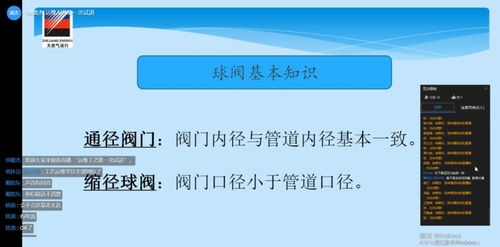 線上培訓(xùn)進行時丨天然氣運行運維一體化培訓(xùn) 云課堂 開課